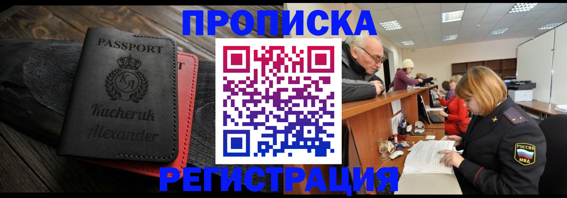 прописка гарантия в Новом Осколе