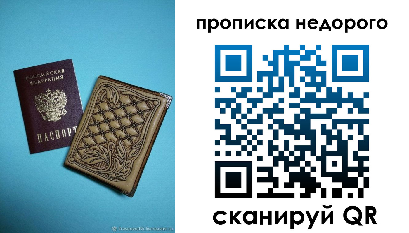 прописка для работы в Новом Осколе