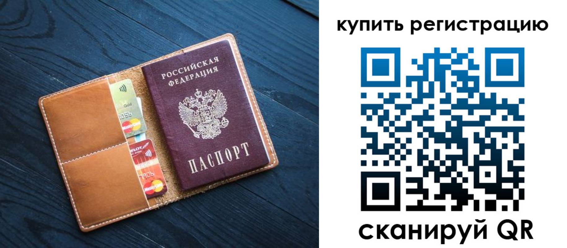 временная регистрация в Новом Осколе