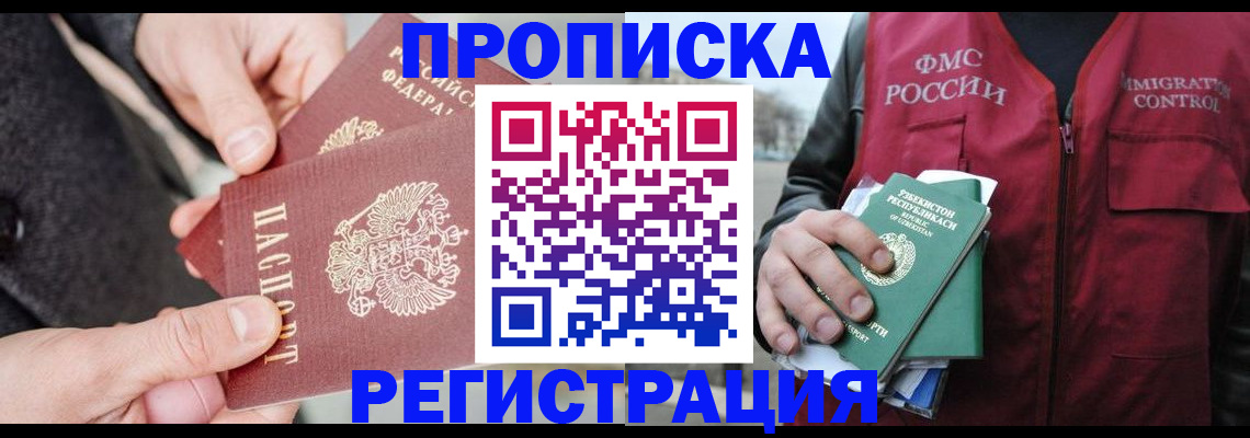 временная регистрация недорого в Новом Осколе
