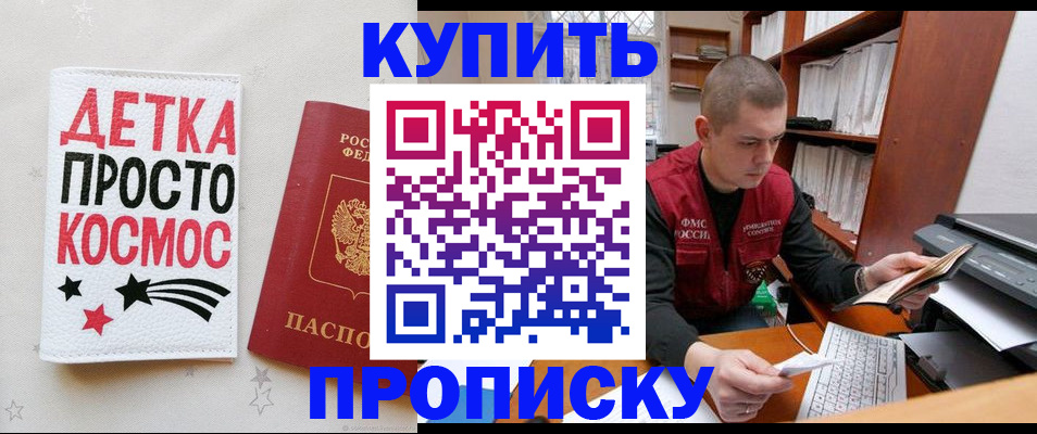 временная регистрация 2025 в Новом Осколе