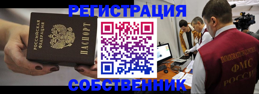 временная регистрация адрес в Новом Осколе
