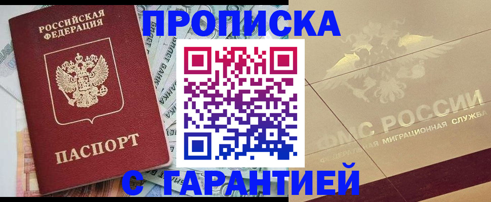 временная регистрация в квартире в Новом Осколе