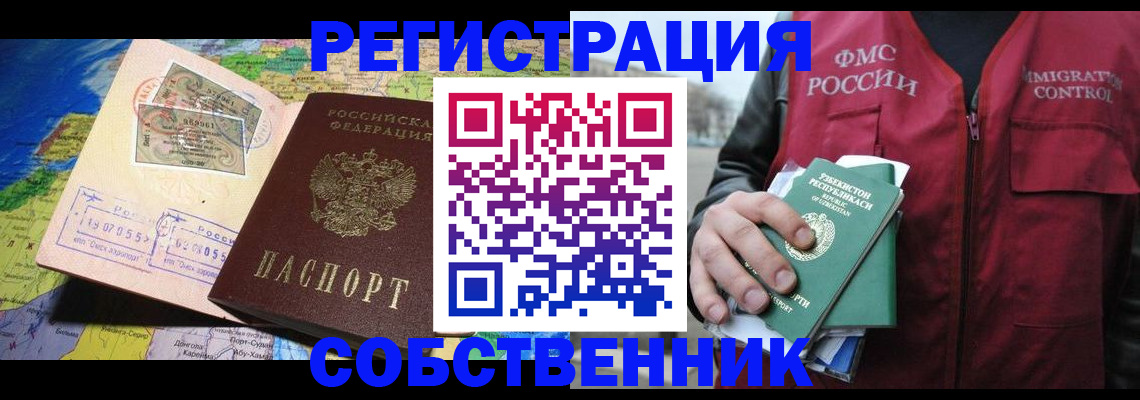 прописка ребенка в Новом Осколе