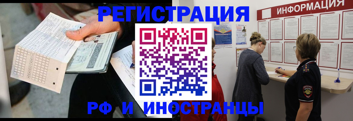 временная регистрация в квартире в Новом Осколе